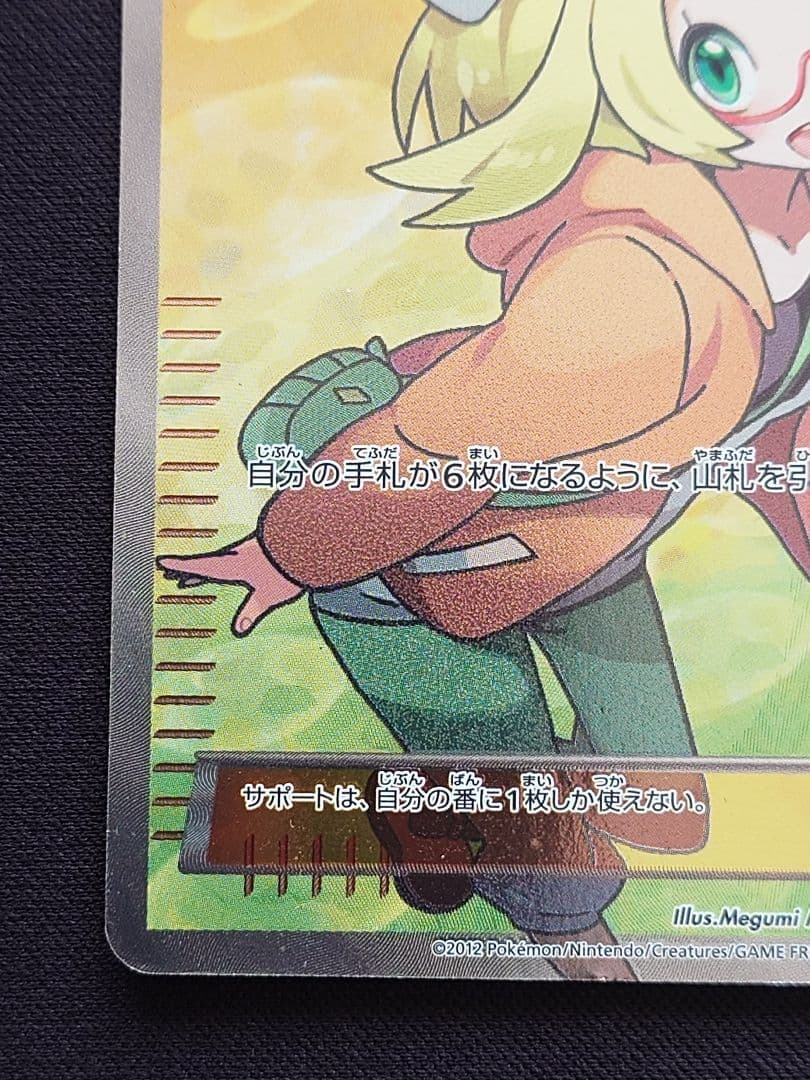 ポケモンカードゲーム　ベル　SR　BW　ゴールドフレア