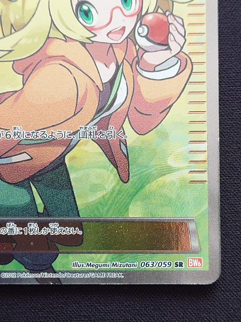 ポケモンカードゲーム　ベル　SR　BW　ゴールドフレア