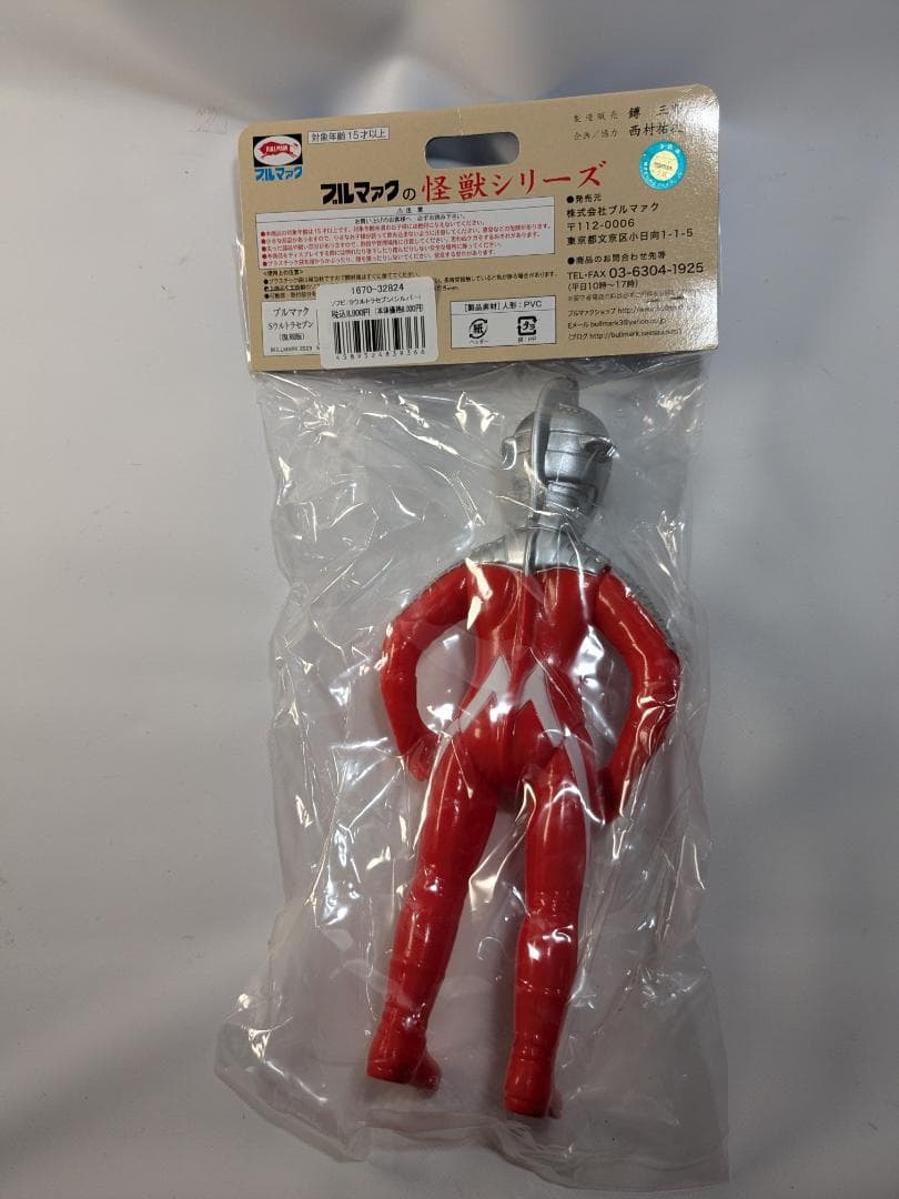 ブルマァク Sウルトラセブン（復刻版）シルバー