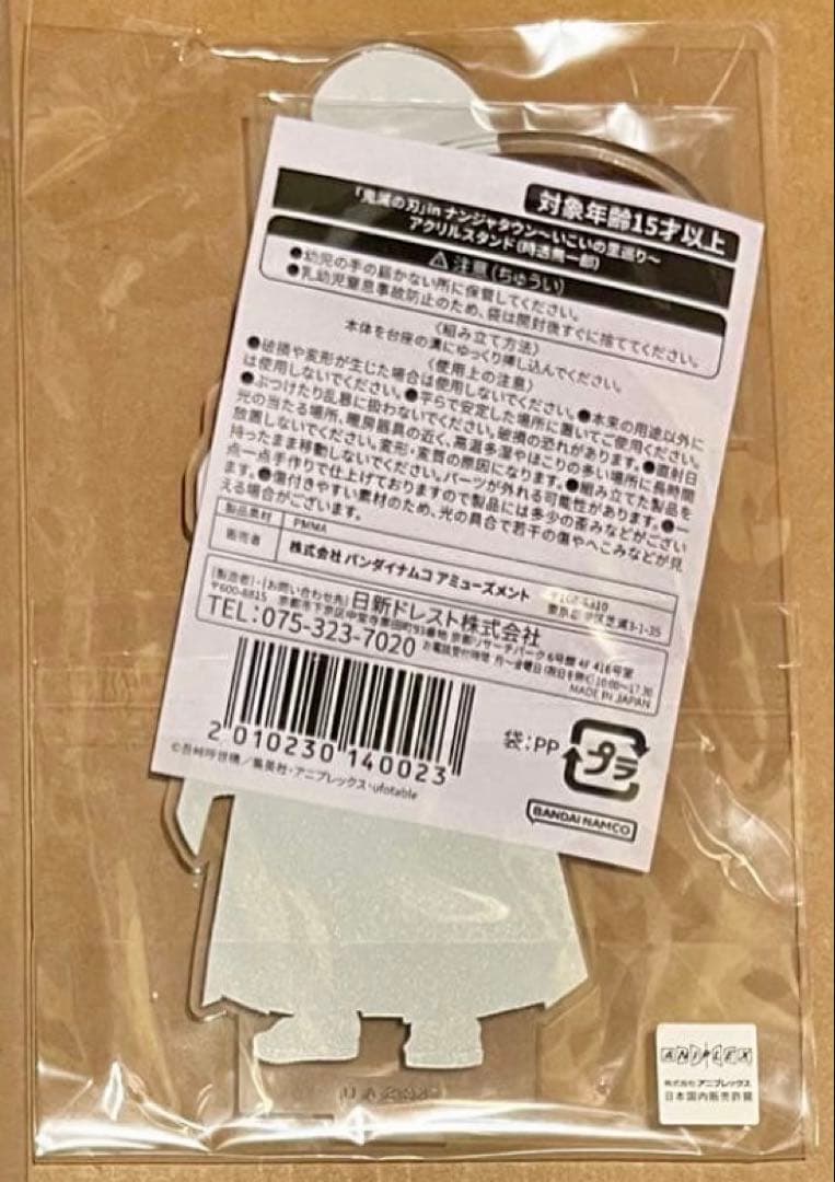 残1 鬼滅の刃 ナンジャ いこいの里 時透無一郎 アクリルスタンド