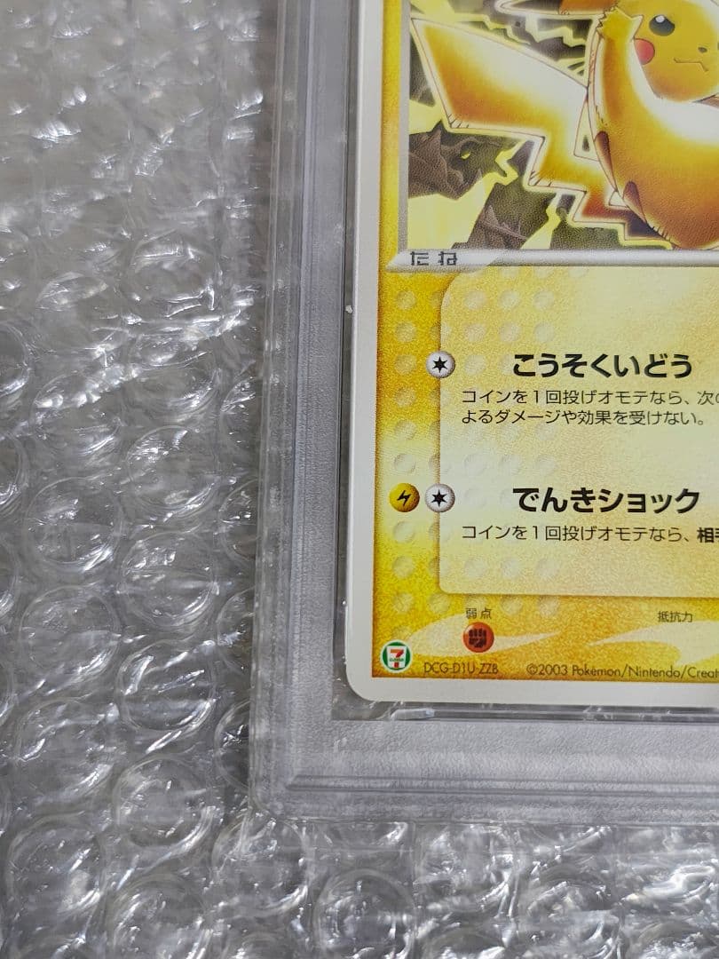 【PSA8】ピカチュウ プロモ セブンイレブン ポケモンフェア