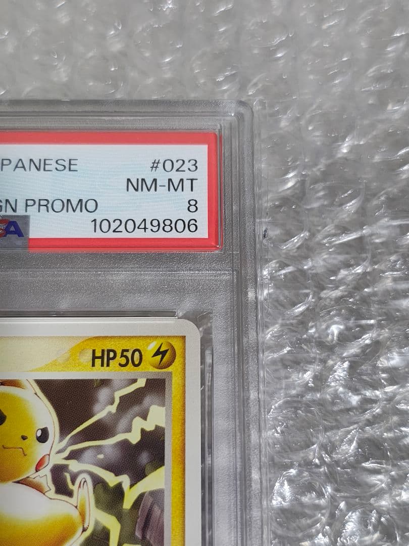 【PSA8】ピカチュウ プロモ セブンイレブン ポケモンフェア