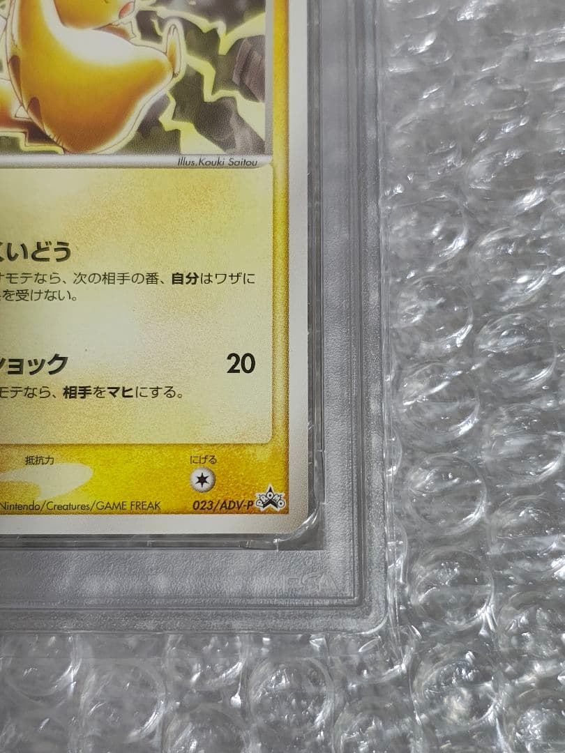 【PSA8】ピカチュウ プロモ セブンイレブン ポケモンフェア