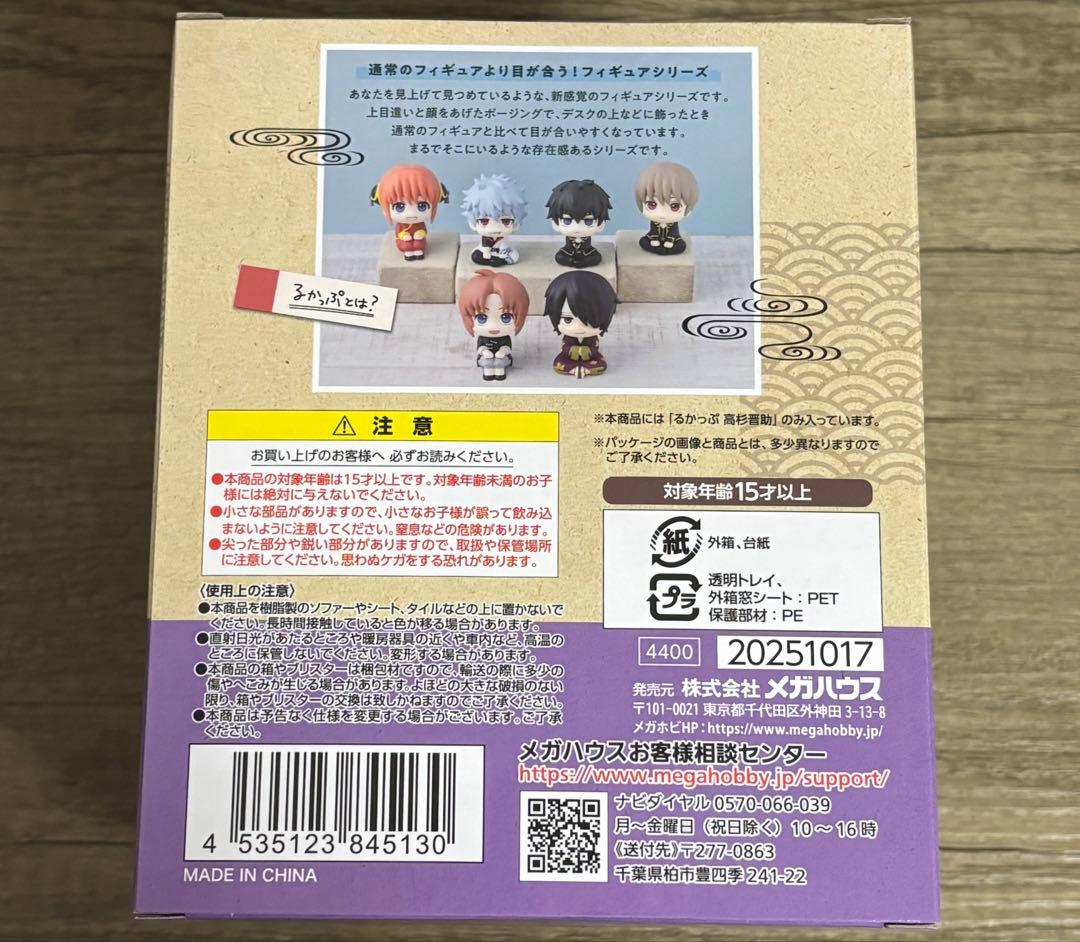 るかっぷ 高杉晋助 銀魂