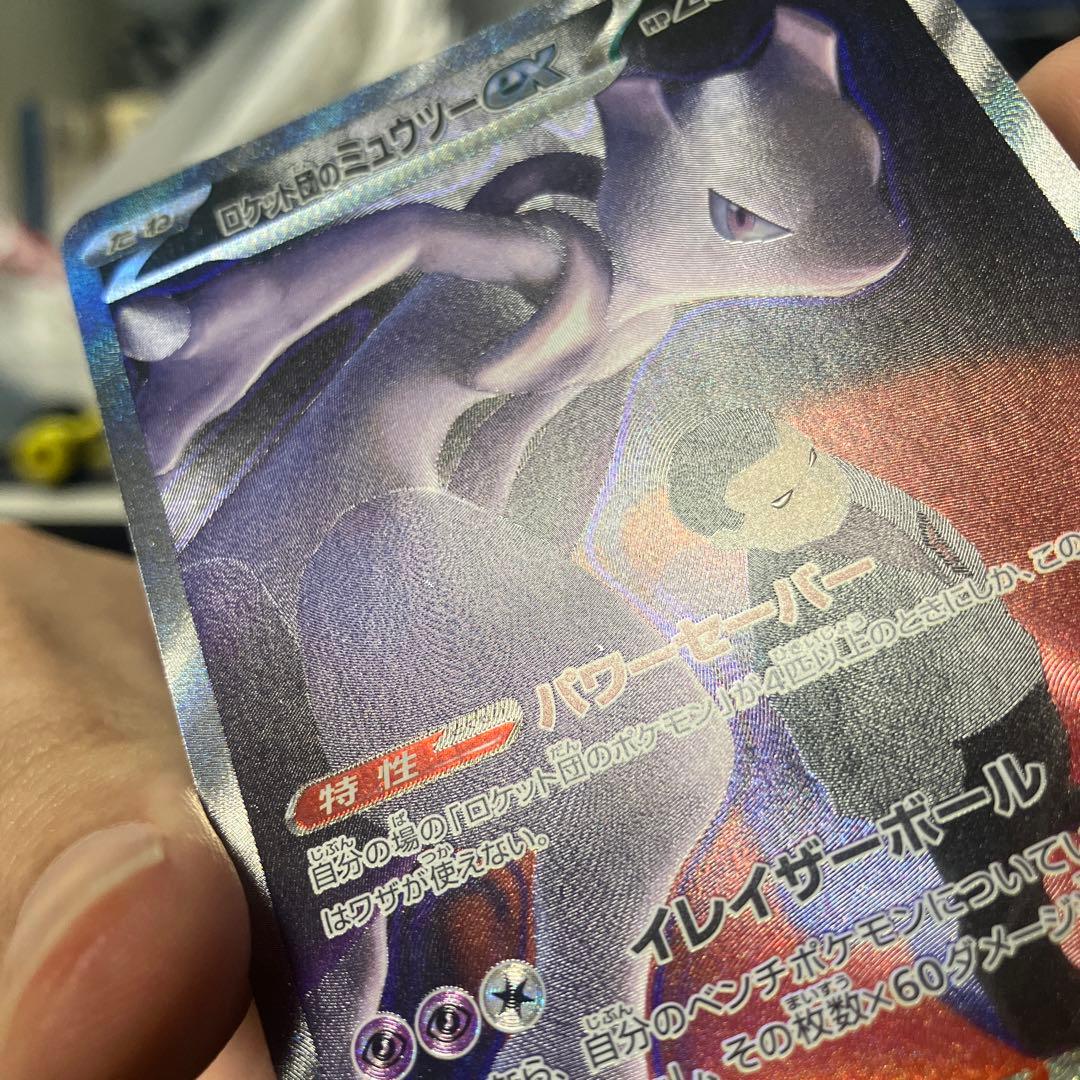 ロケット団のミュウツーex【SAR】