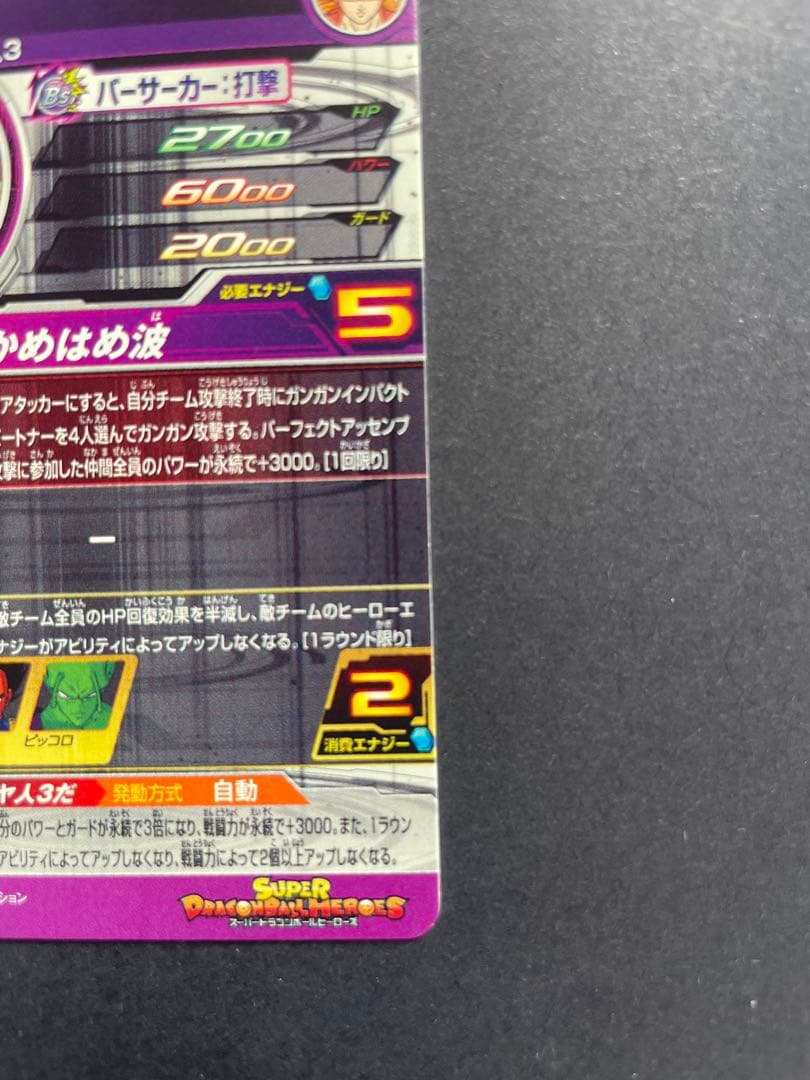 スーパードラゴンボールヒーローズ　PUMS12-SEC 孫悟空