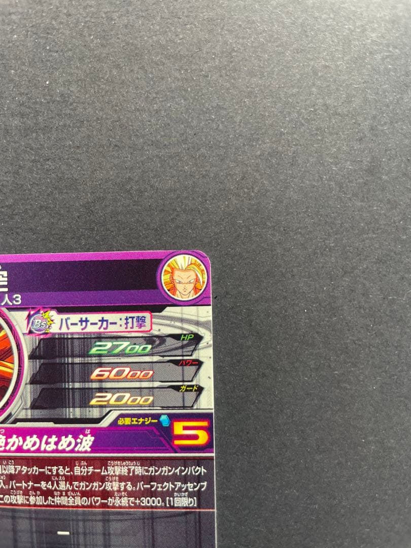 スーパードラゴンボールヒーローズ　PUMS12-SEC 孫悟空