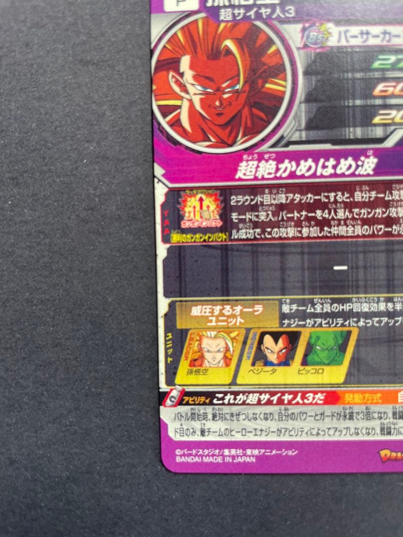 スーパードラゴンボールヒーローズ　PUMS12-SEC 孫悟空