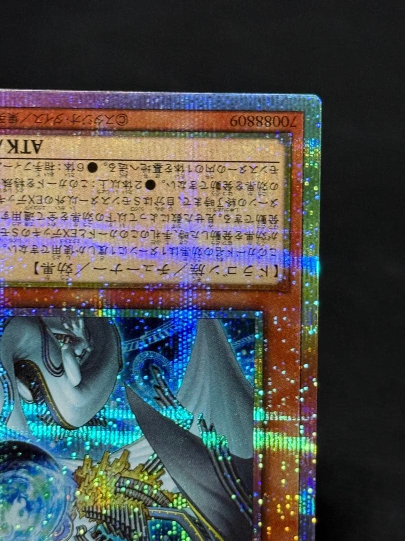遊戯王 調和ノ天救竜 プリズマティックシークレットレア