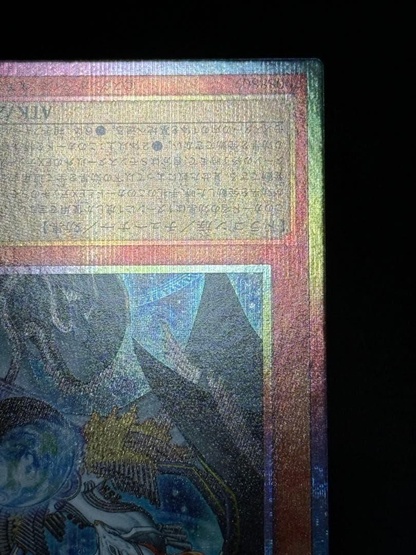 遊戯王 調和ノ天救竜 プリズマティックシークレットレア