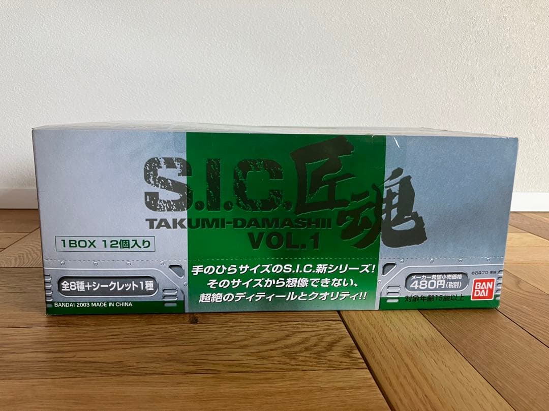 未開封 バンダイ S.I.C. 匠魂 VOL.1 1BOX 12個入り