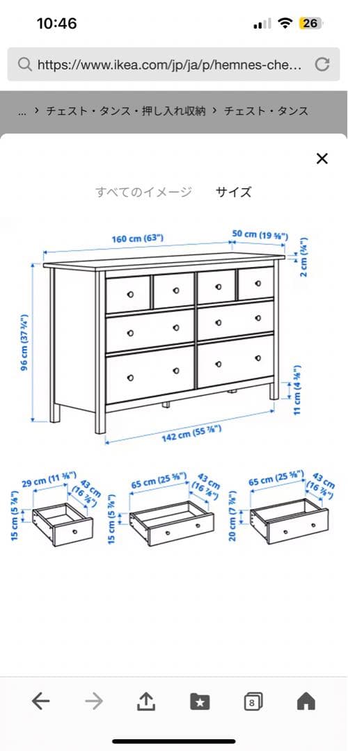IKEA イケア チェストHEMNES ヘムネス