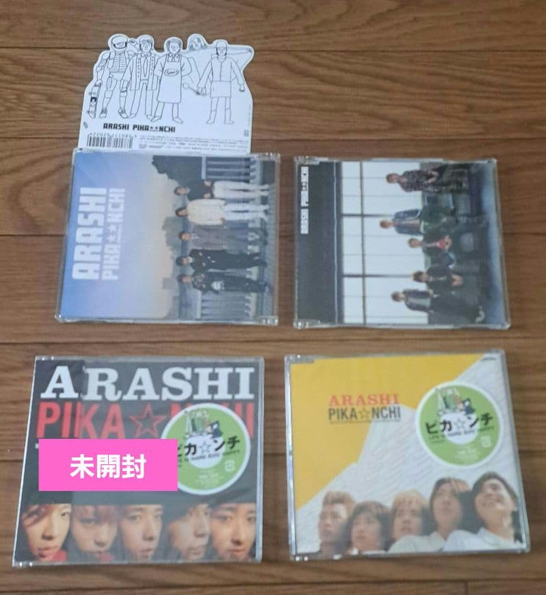 嵐　ピカ☆ンチ/ピカ☆☆ンチ　まとめ売り　11点+α