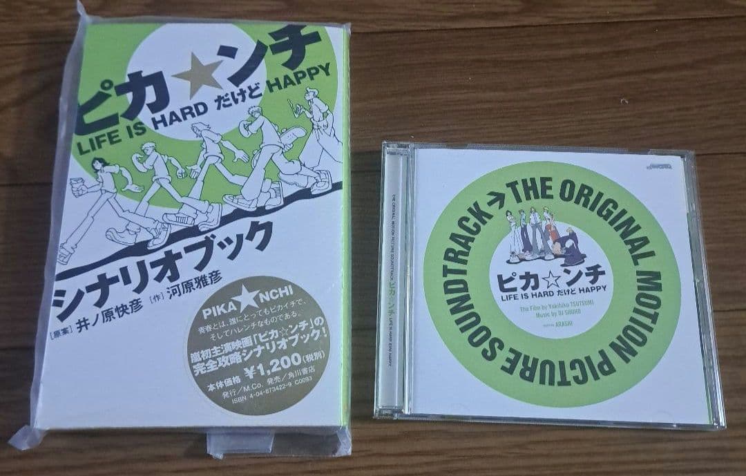 嵐　ピカ☆ンチ/ピカ☆☆ンチ　まとめ売り　11点+α