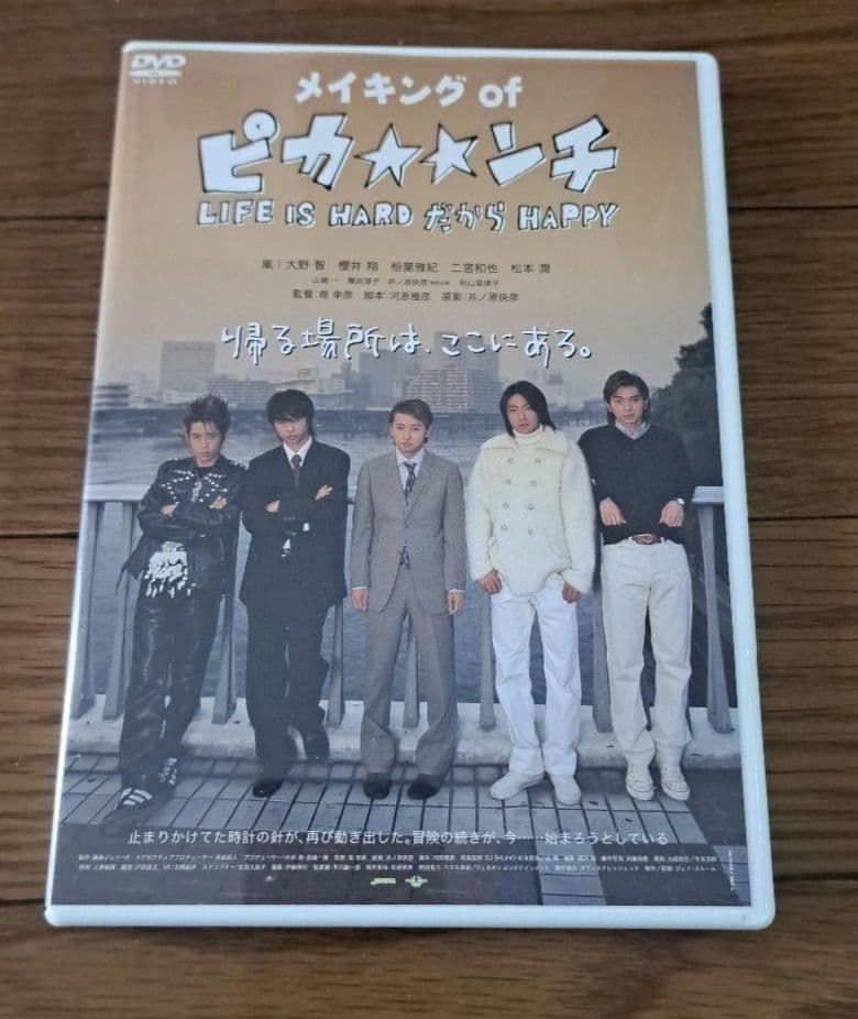 嵐　ピカ☆ンチ/ピカ☆☆ンチ　まとめ売り　11点+α