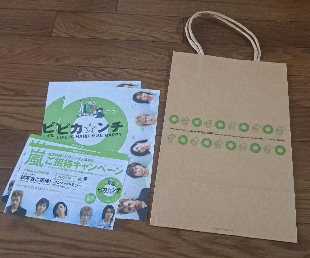 嵐　ピカ☆ンチ/ピカ☆☆ンチ　まとめ売り　11点+α