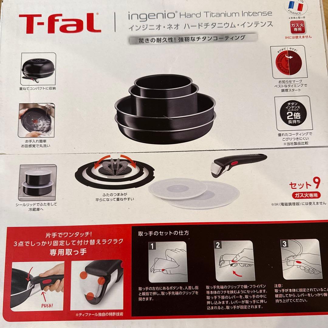 【新品・未開封】T-fal　ティファール　９点セット　ガス専用