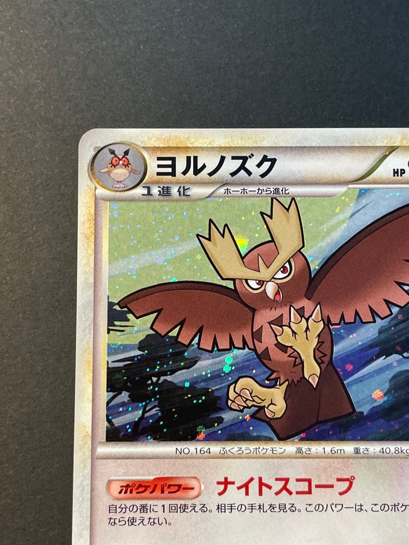 026/L-P ヨルノズク プロモ ポケモンカード