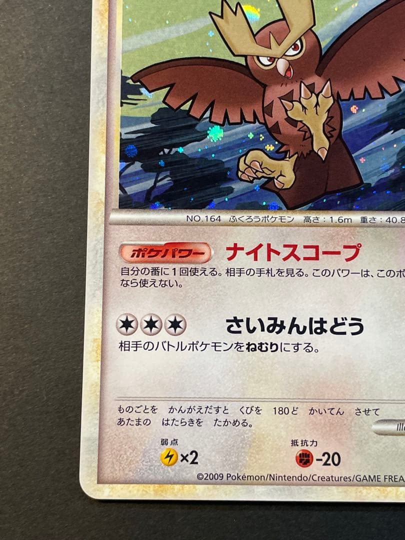 026/L-P ヨルノズク プロモ ポケモンカード