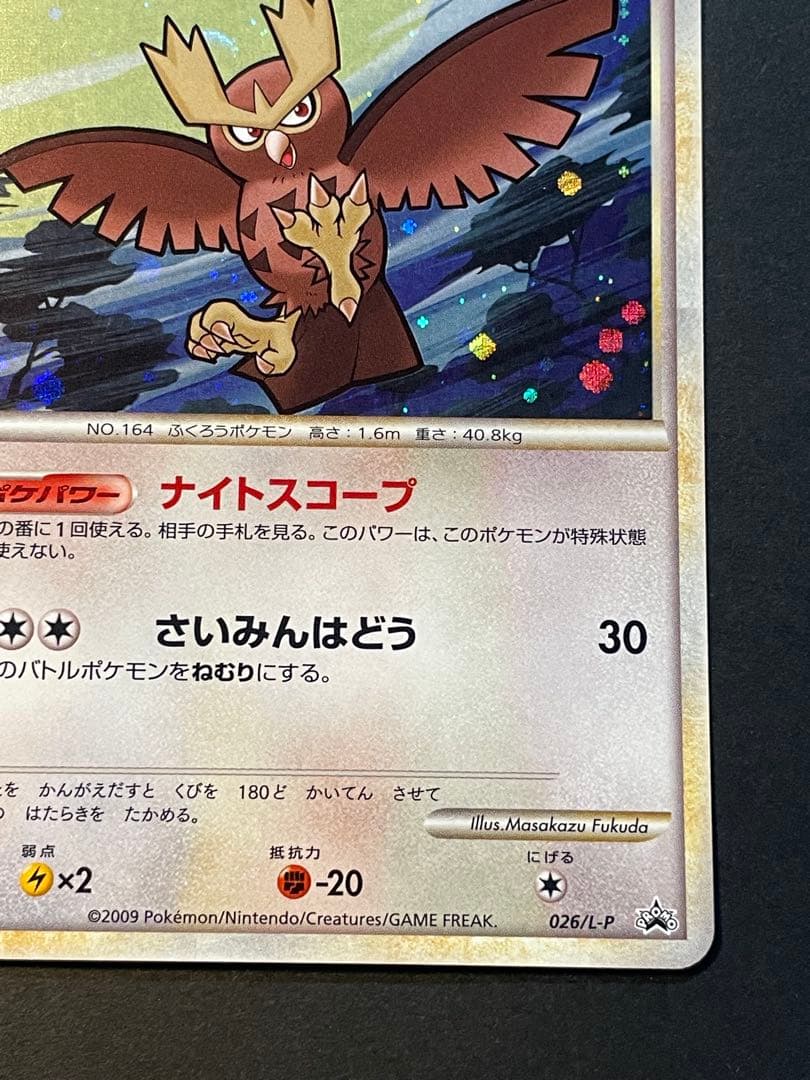 026/L-P ヨルノズク プロモ ポケモンカード