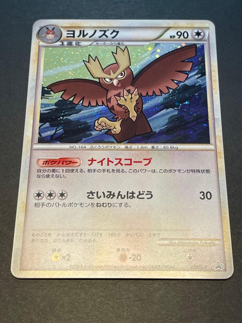 026/L-P ヨルノズク プロモ ポケモンカード