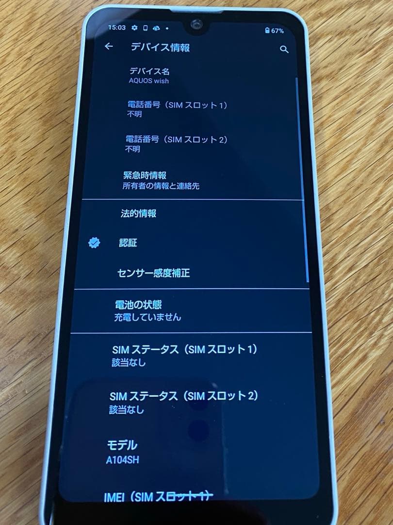 AQUOS wish A104SH スマートフォン本体　アイボリー