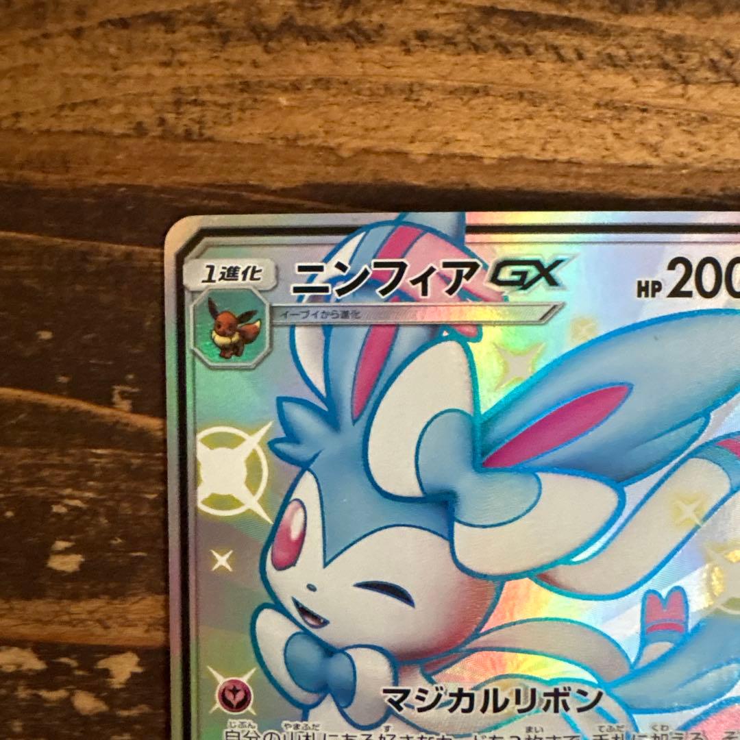 ニンフィアGX SSR ポケモンカード