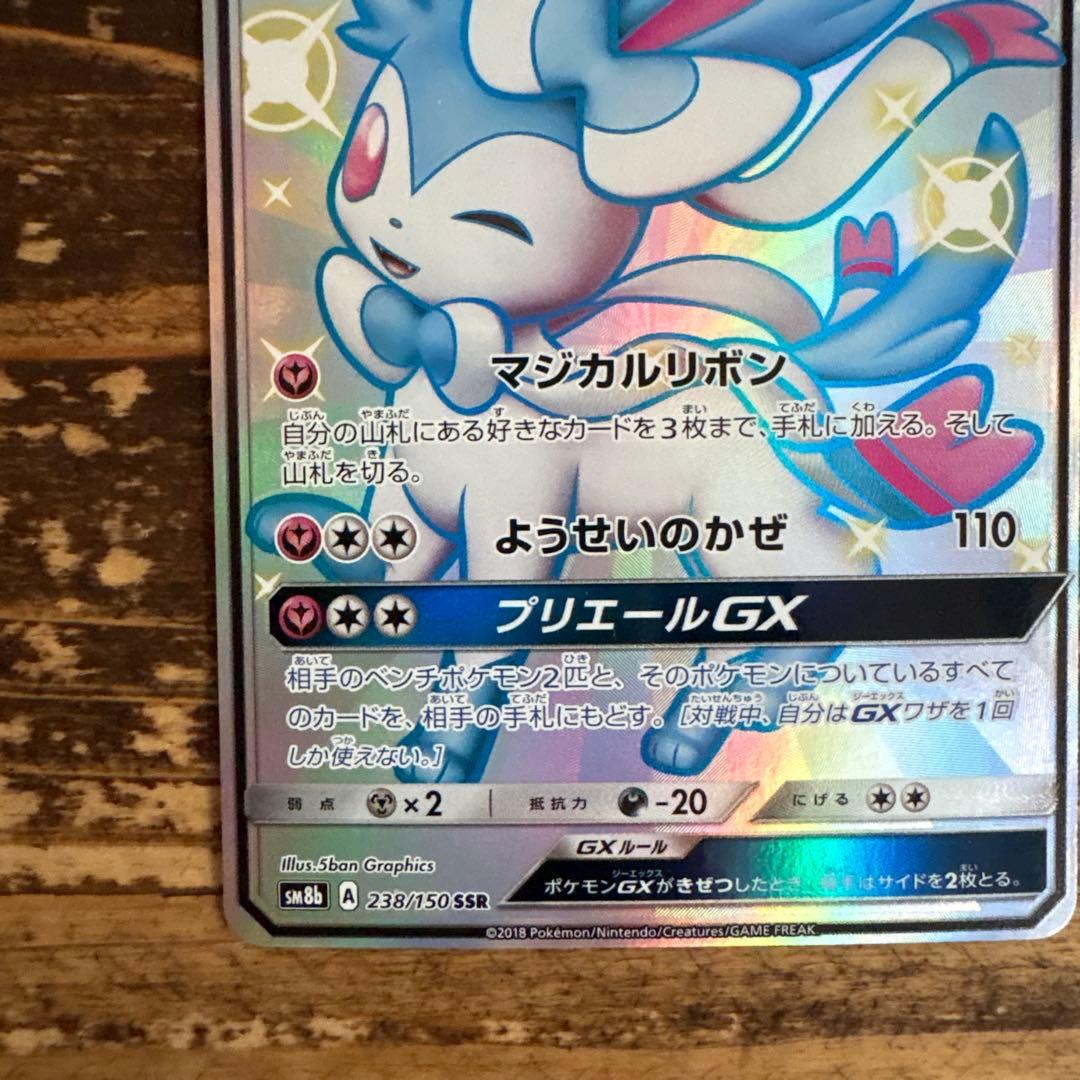 ニンフィアGX SSR ポケモンカード