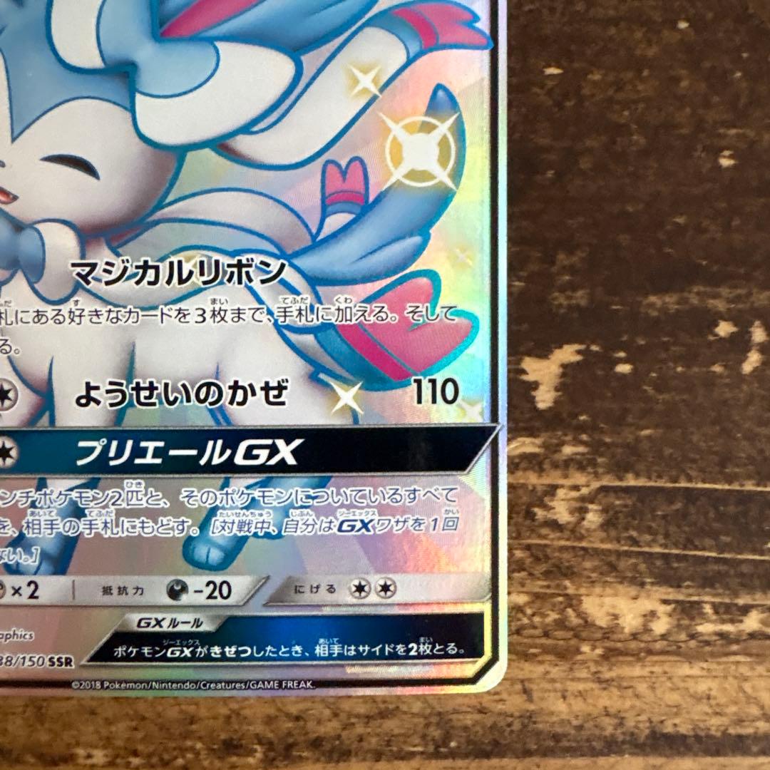 ニンフィアGX SSR ポケモンカード