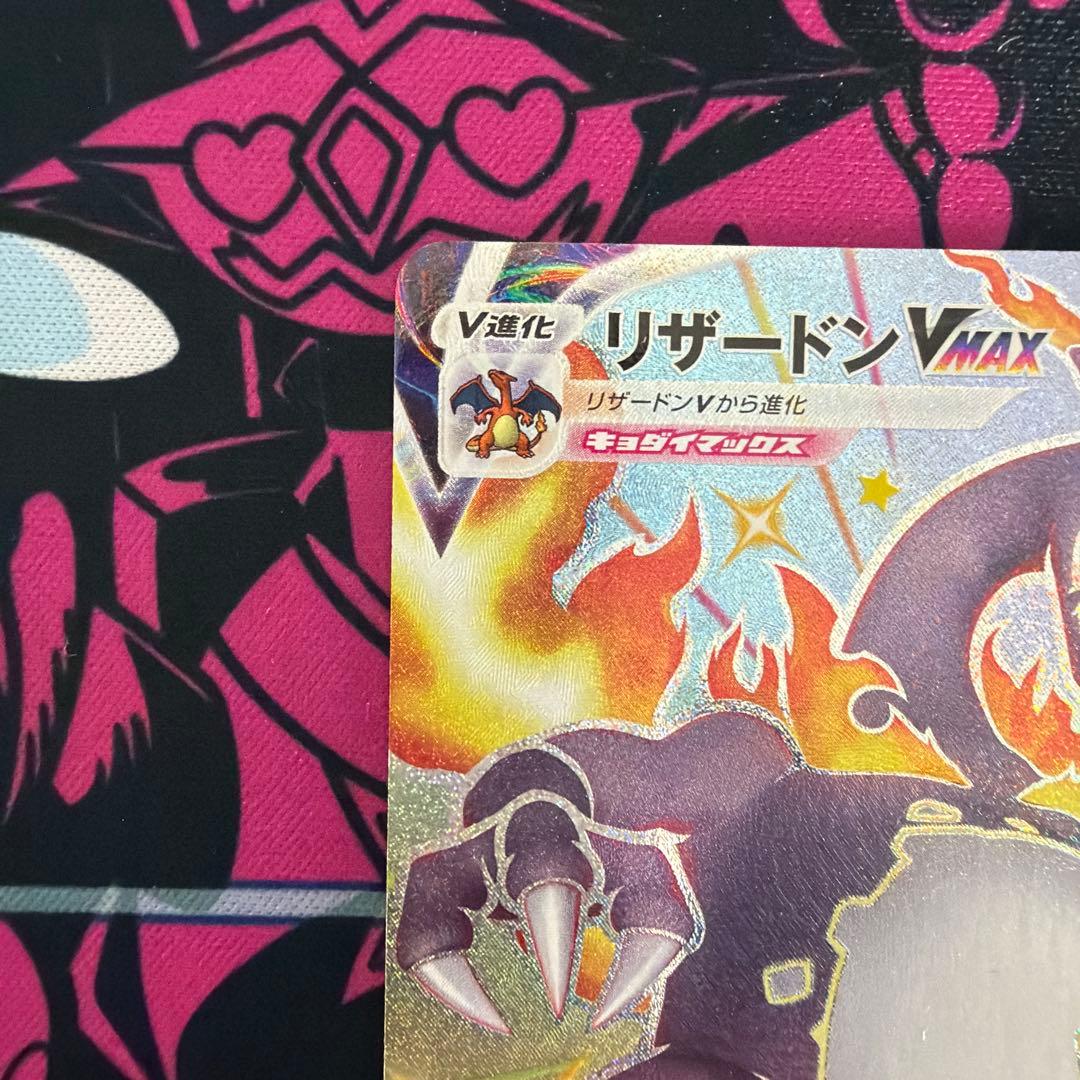 リザードンVMAX SSR ポケモンカード