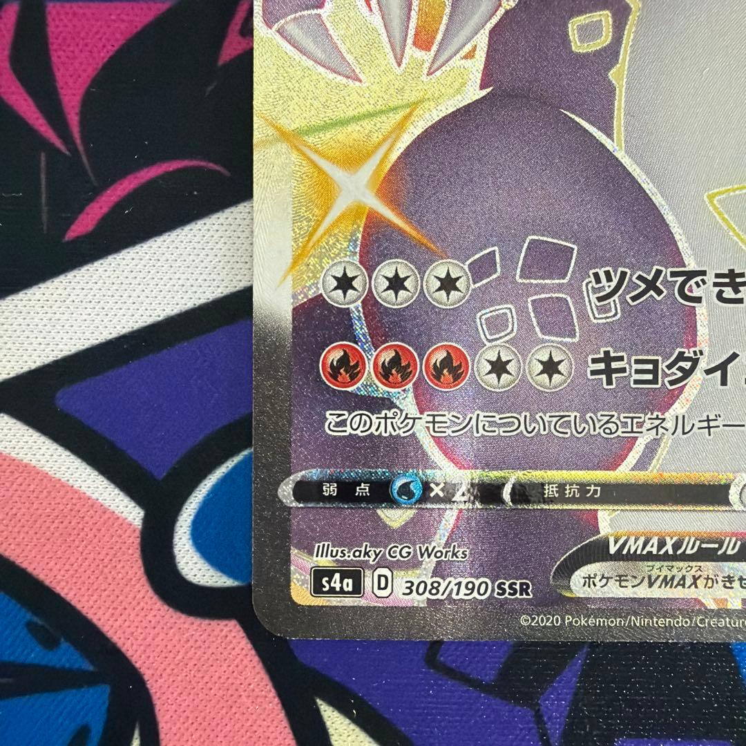 リザードンVMAX SSR ポケモンカード