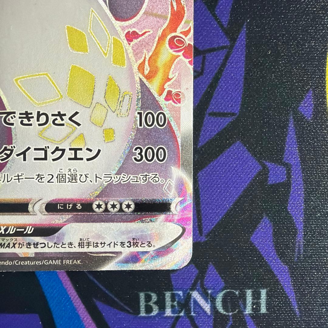 リザードンVMAX SSR ポケモンカード