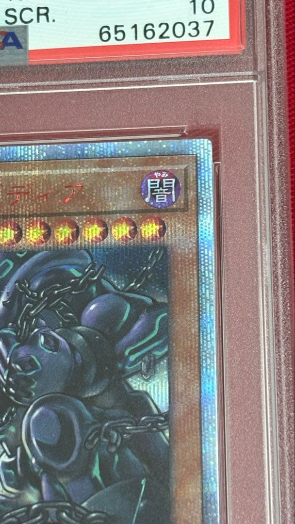 遊戯王 守護神 エクゾディア PSA 10 20th