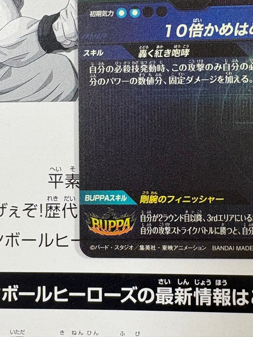 ドラゴンボールスーパーダイバーズ SEC SDV9-SEC 孫悟空 :GT