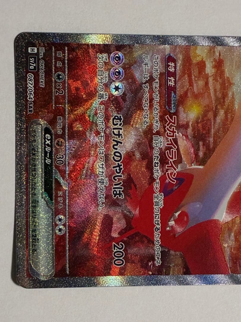 ラティアスex SAR 087/064