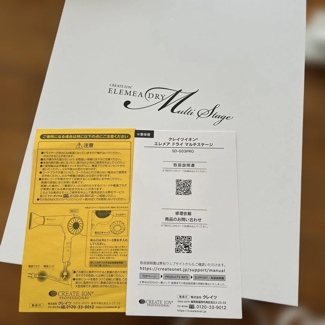 クレイツイオン エレメア ドライ マルチステージ ホワイト ヘアドライヤー