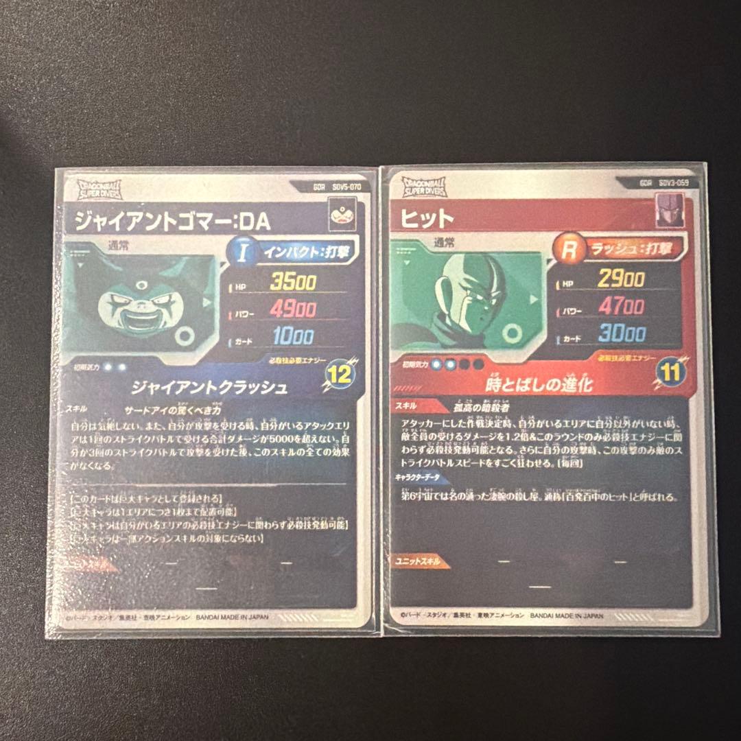 SDV5-070 ジャイアントゴマー DA SDV53-059 ヒット