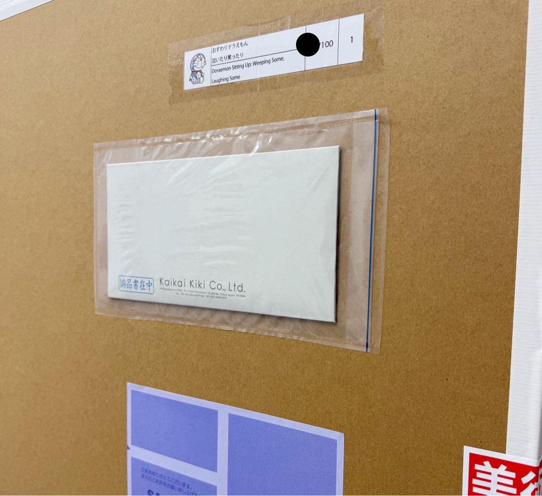 村上隆 × ドラえもん 版画「おすわりドラえもん 泣いたり笑ったり」ED100