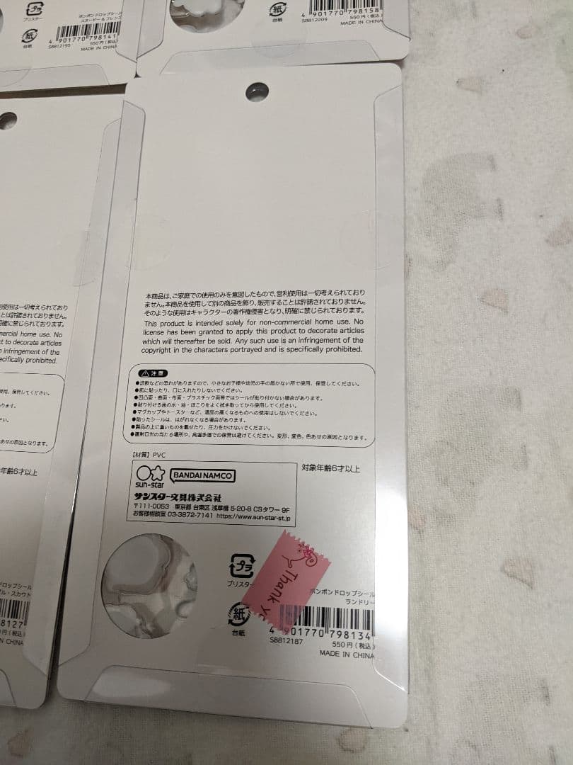 正規品　ボンボンドロップシール　 スヌーピー 第二弾　4種セット　ランドリー
