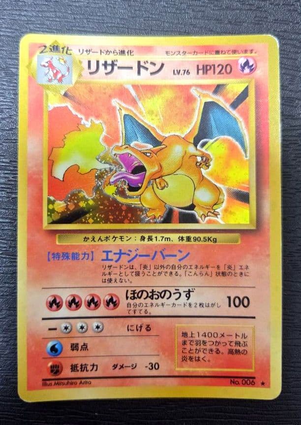 リザードン ★ 第1弾拡張パック　かえんポケモン