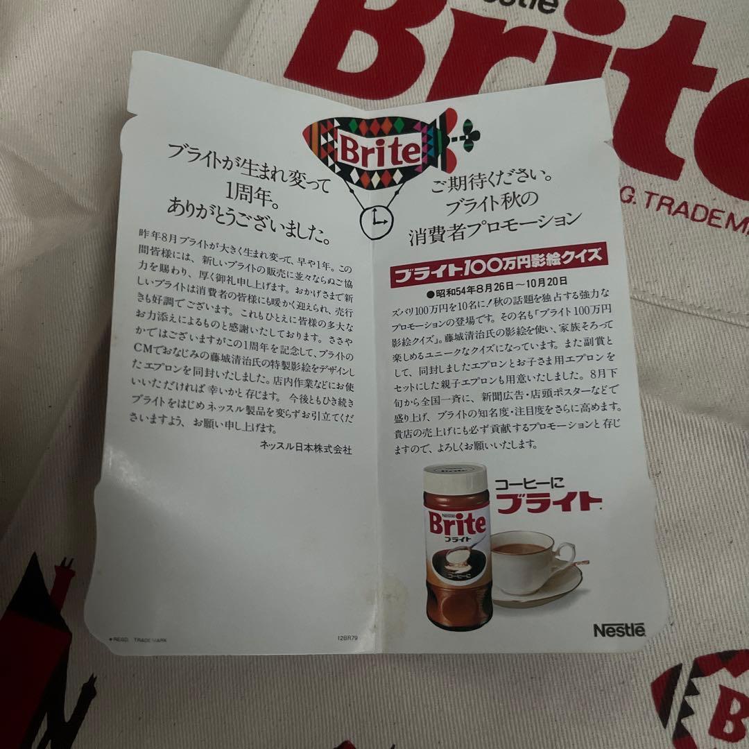 週末お値下げ　ネスカフェ ブライト エプロン　籐城清治　ヴィンテージ