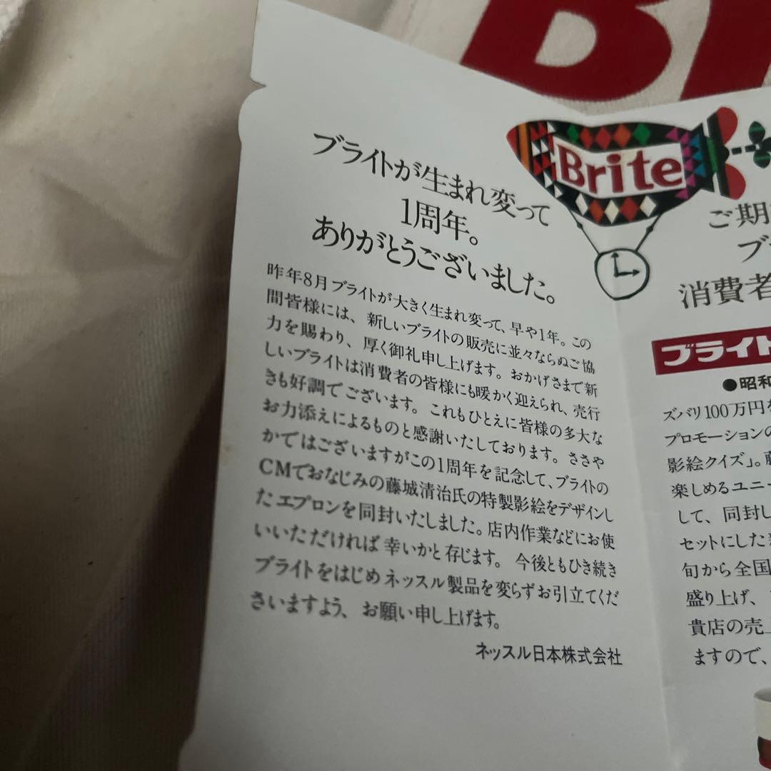 週末お値下げ　ネスカフェ ブライト エプロン　籐城清治　ヴィンテージ