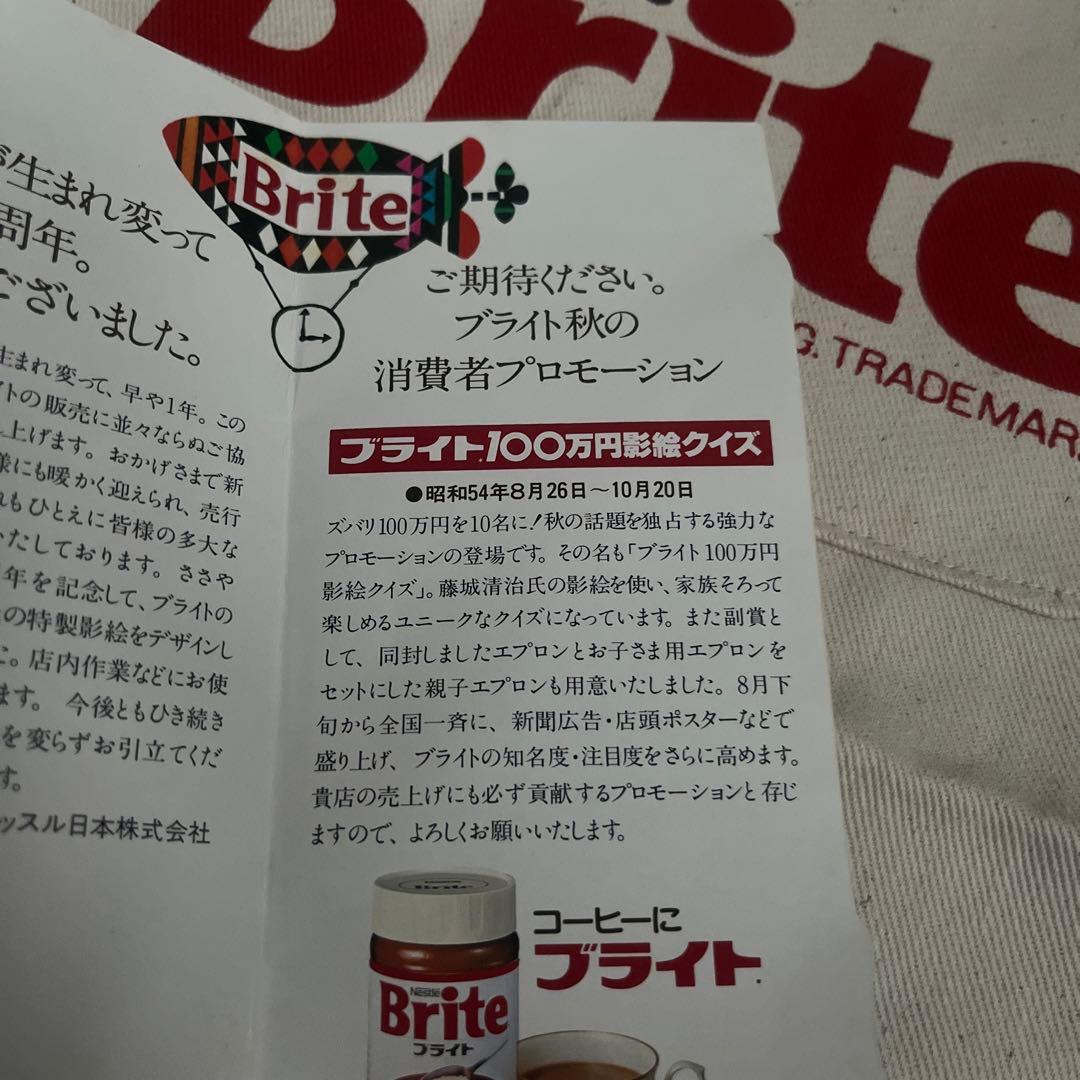 週末お値下げ　ネスカフェ ブライト エプロン　籐城清治　ヴィンテージ