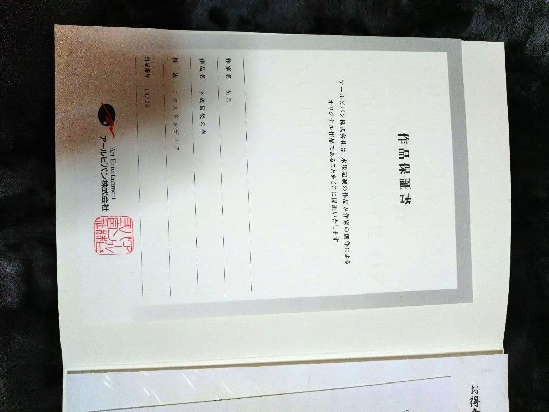 アールジュネス　茨乃　平成最後の春
