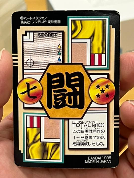 ドラゴンボールGTカードダス