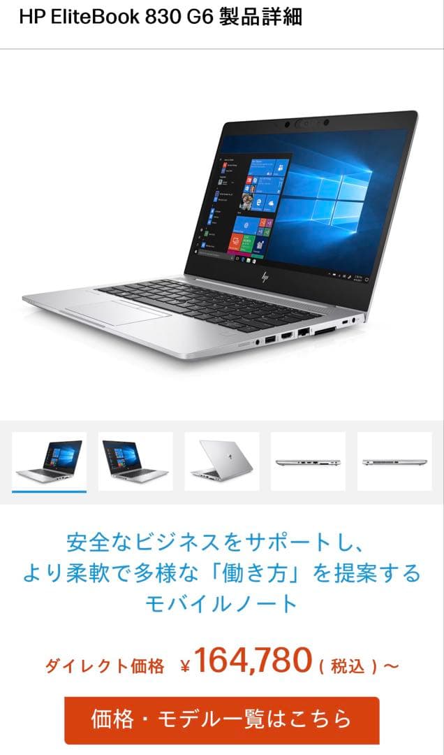 Hp Elitebook 830 /メモリ16GB/高速SSD 256GB