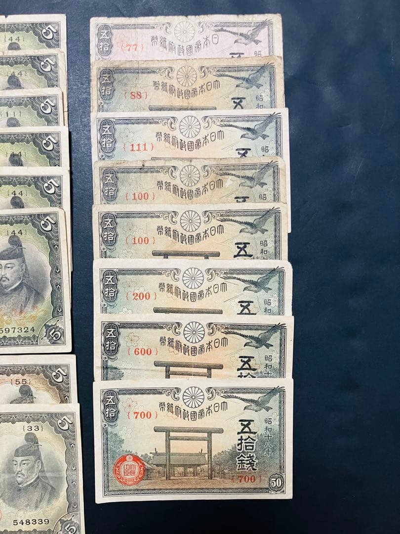 旧紙幣　古札　ゾロ目　キリ番　菅原道真　和気清麻呂　靖国50銭など　まとめて
