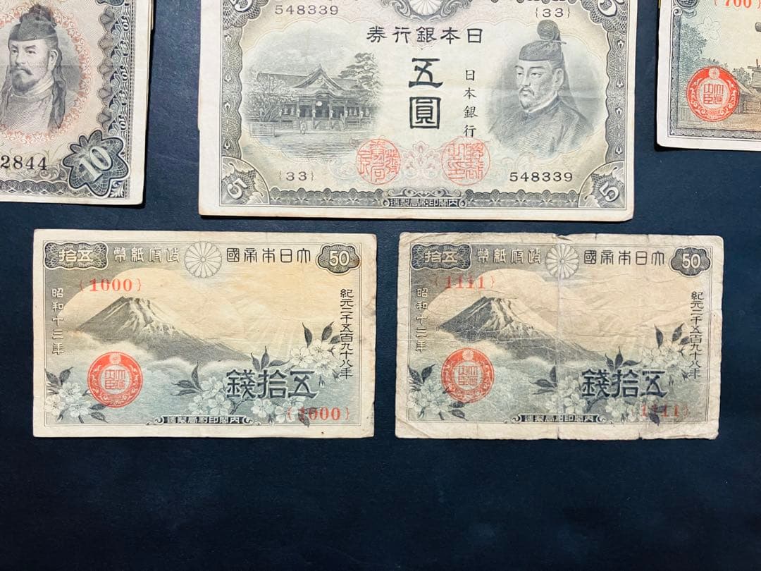 旧紙幣　古札　ゾロ目　キリ番　菅原道真　和気清麻呂　靖国50銭など　まとめて