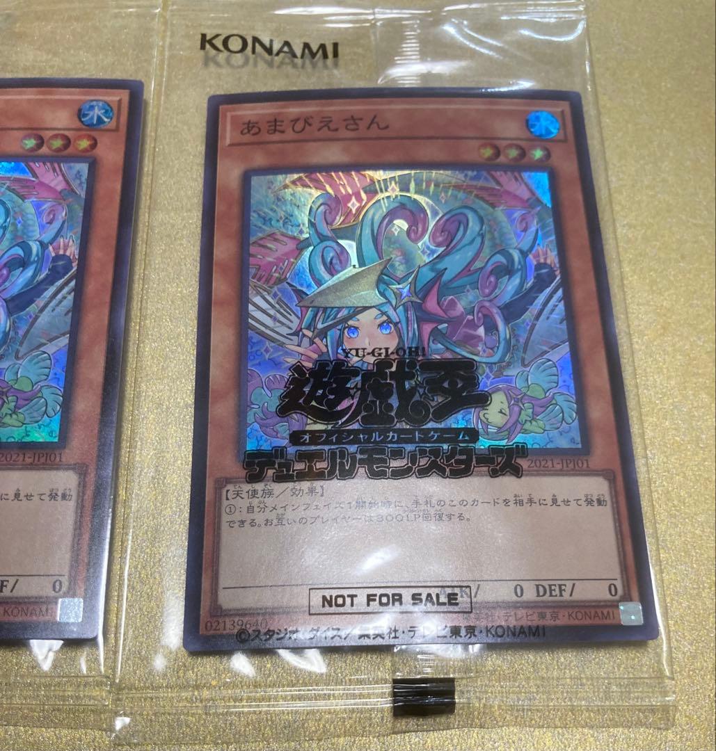 新品未開封　あまびえさん　スーパーレア　プロモ　非売品　遊戯王カード　3枚