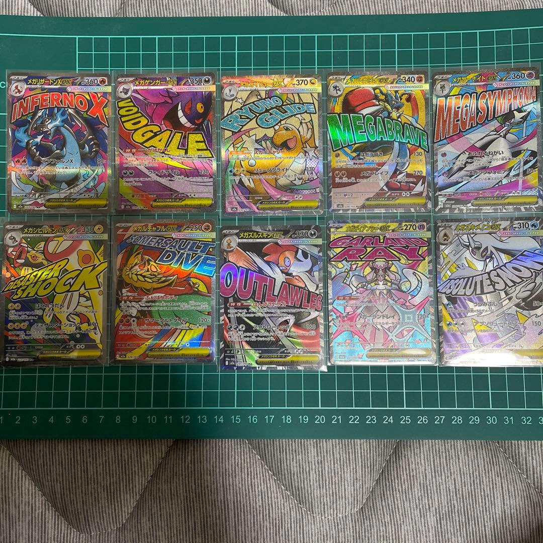 ポケモンカード MAフルコンプリート10枚